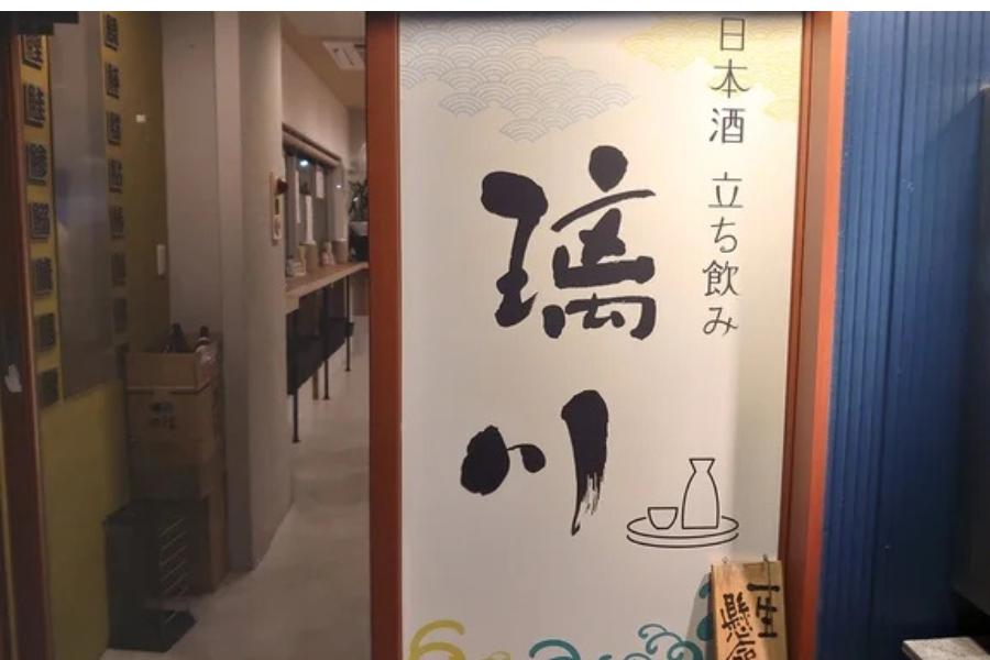 日本酒バー 璃川