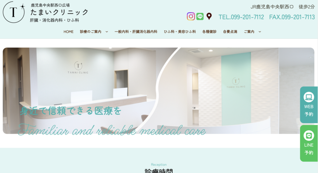たまいクリニック