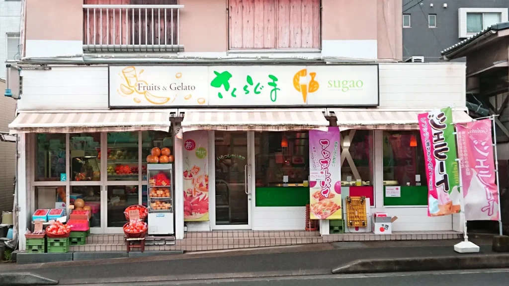 フルーツ＆ジェラートさくらじま